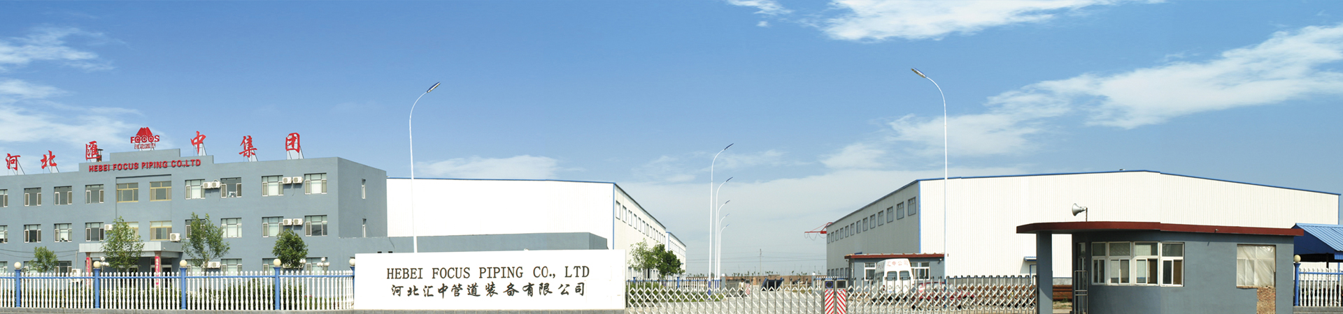 Development Process - Hebei Focus Piping Co.,Ltd. Development Process - Hebei Focus Piping Co.,Ltd.